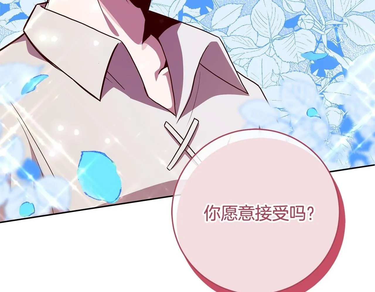 第5话 必须讨好他！ 第150页