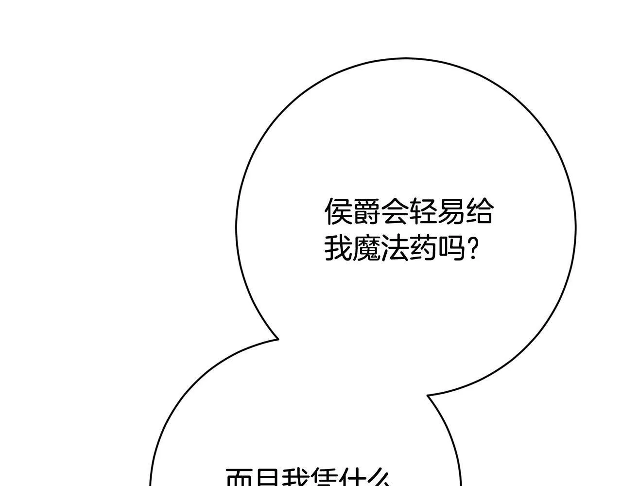 第5话 必须讨好他！ 第154页