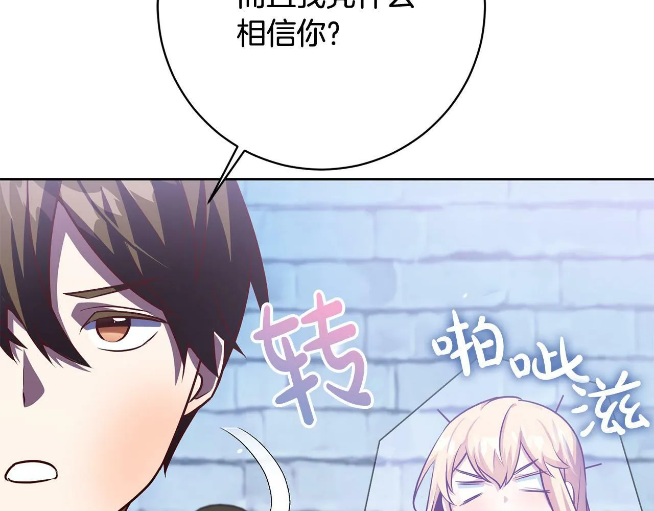 第5话 必须讨好他！ 第155页