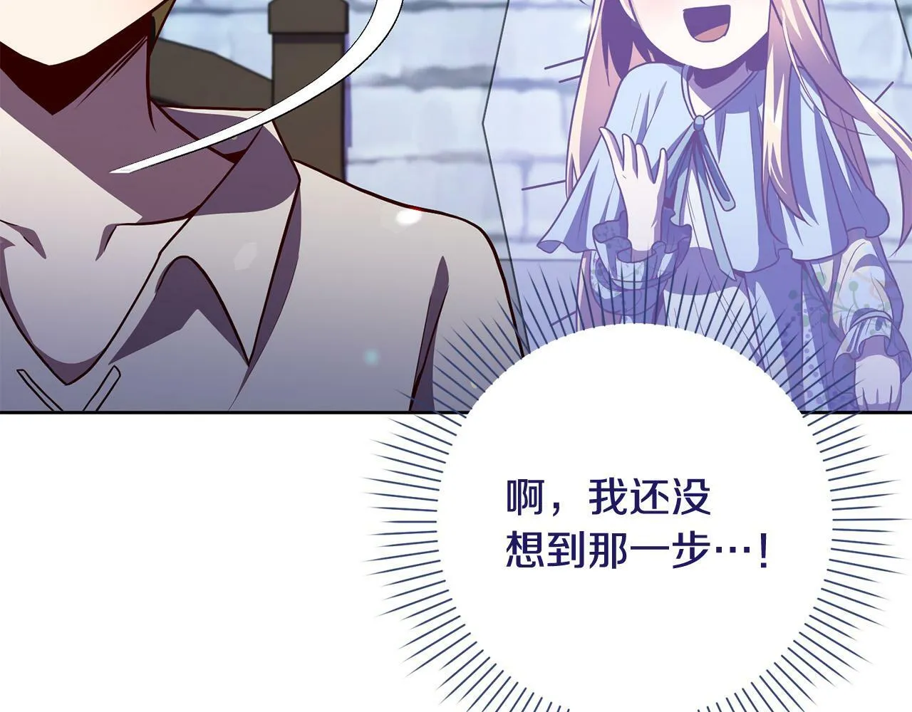 第5话 必须讨好他！ 第156页
