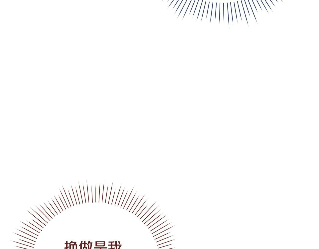 第5话 必须讨好他！ 第157页