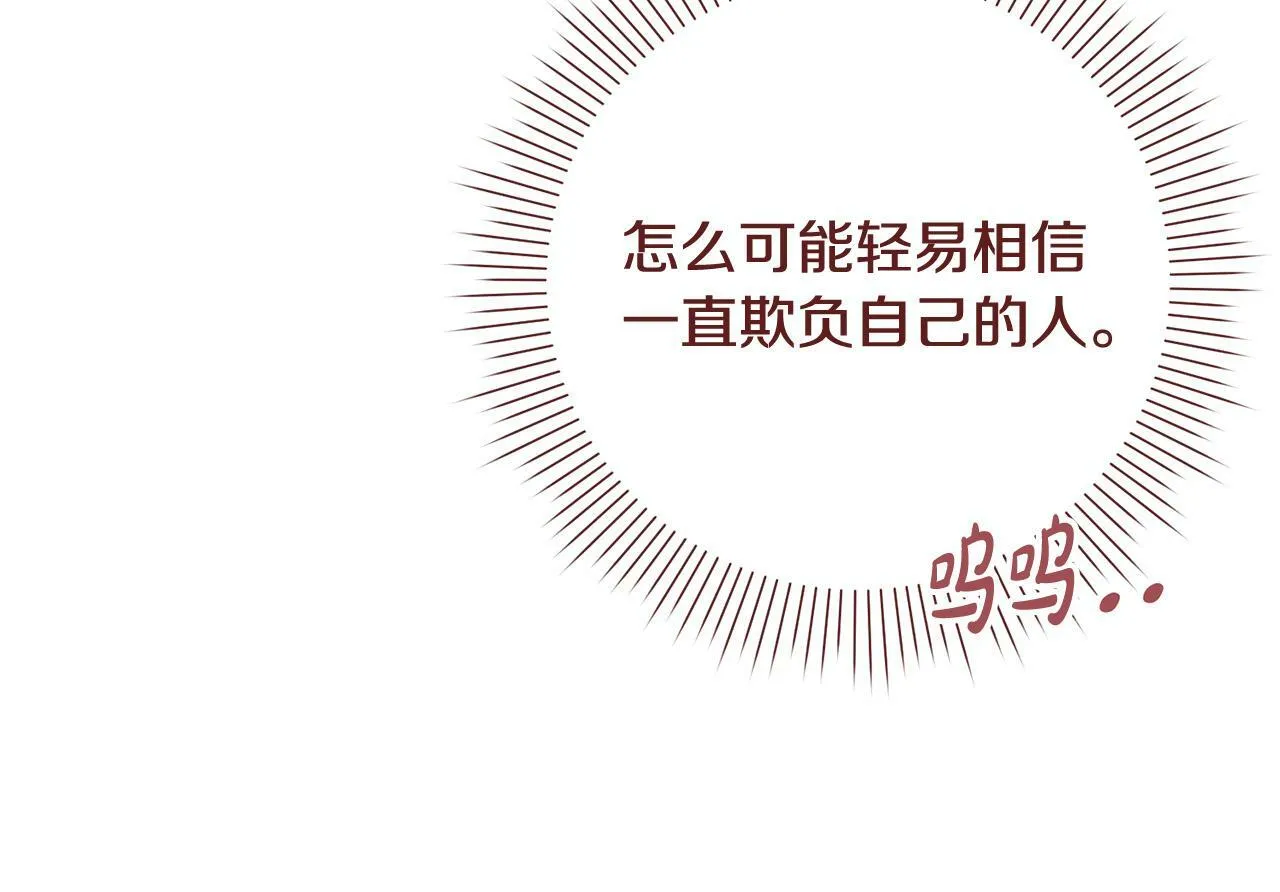 第5话 必须讨好他！ 第159页