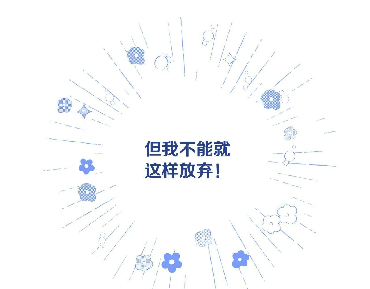 第5话 必须讨好他！ 第160页