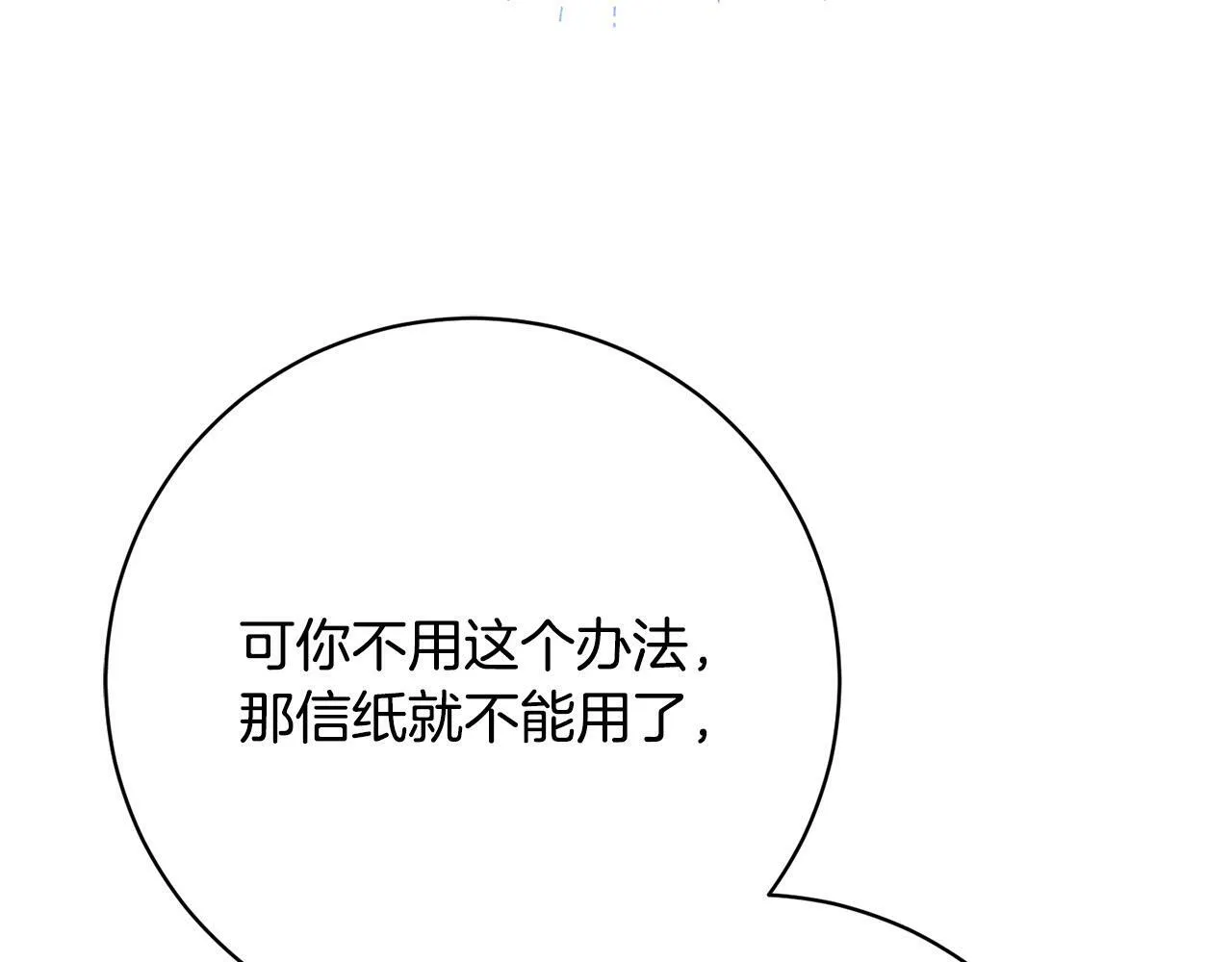 第5话 必须讨好他！ 第161页