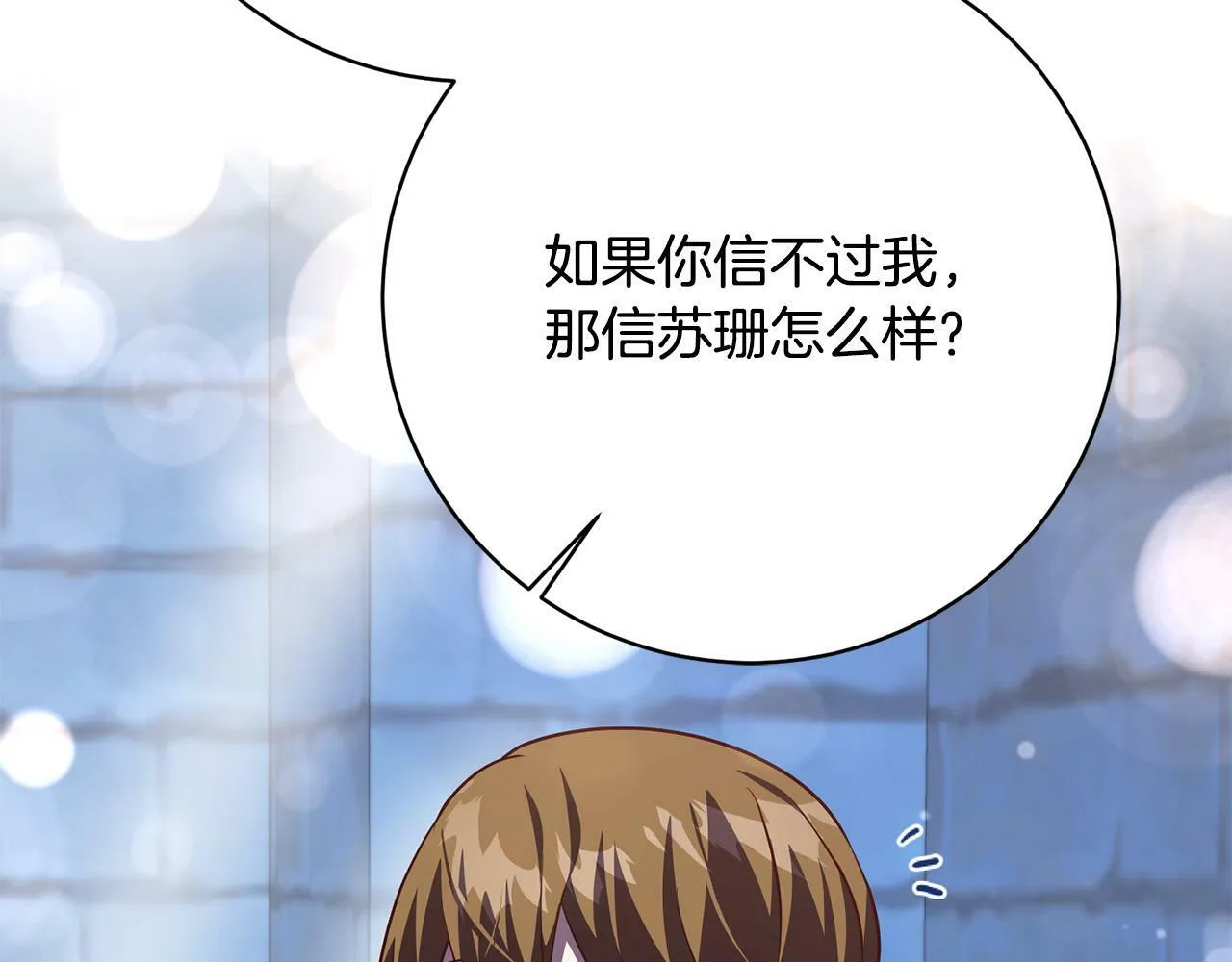 第5话 必须讨好他！ 第162页