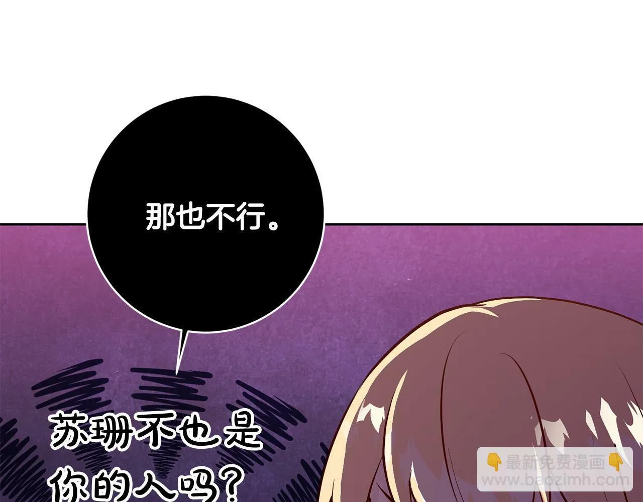 第5话 必须讨好他！ 第165页