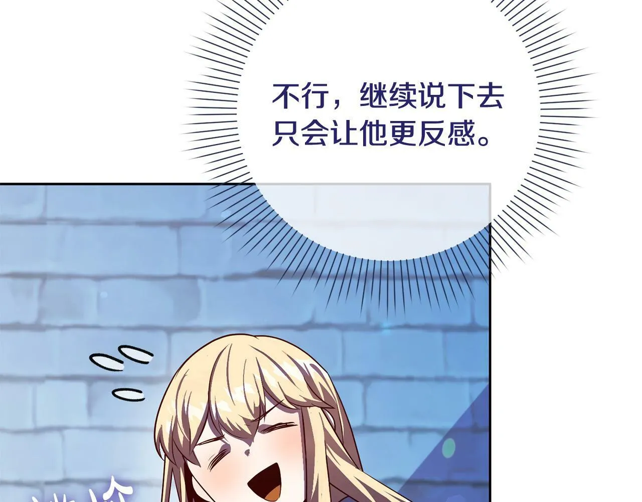 第5话 必须讨好他！ 第168页