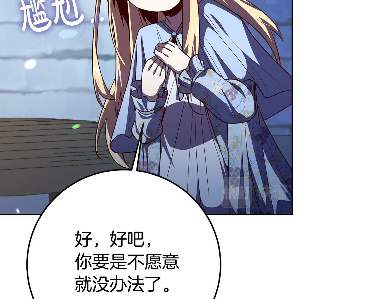 第5话 必须讨好他！ 第169页