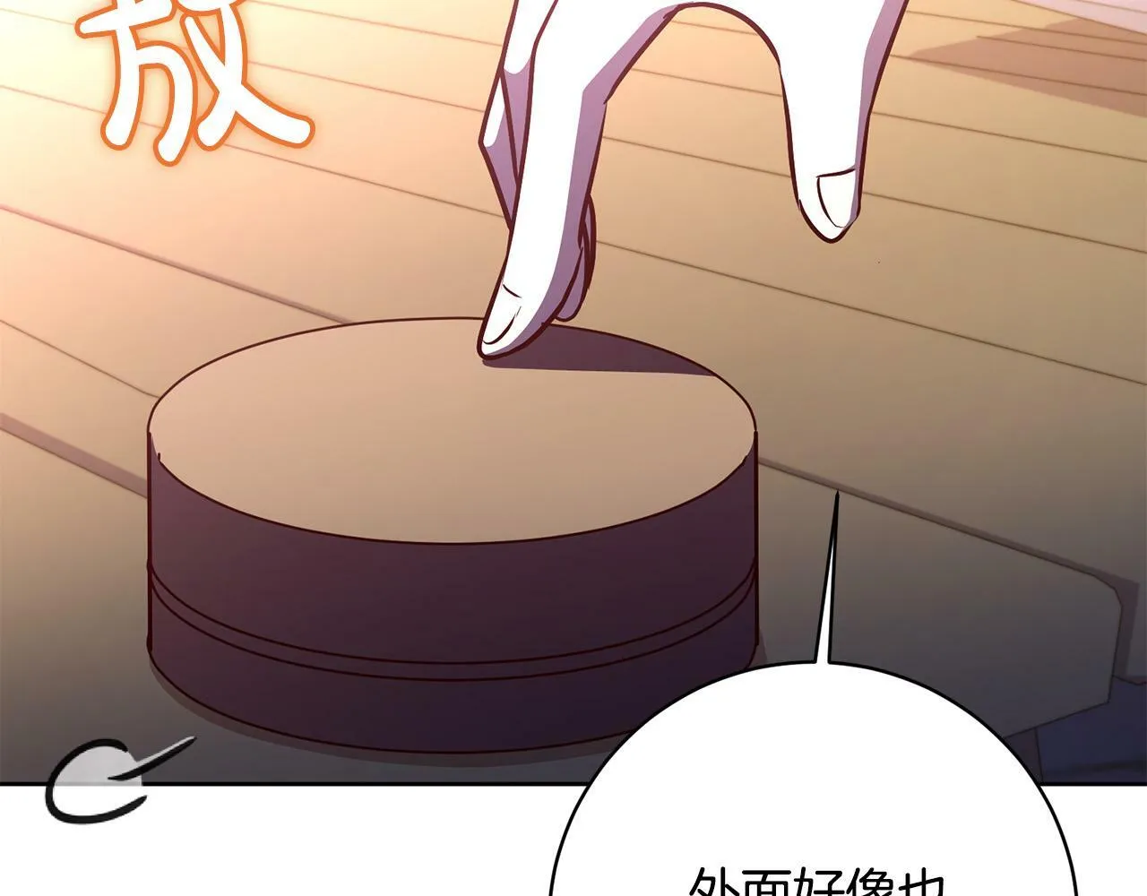 第5话 必须讨好他！ 第171页