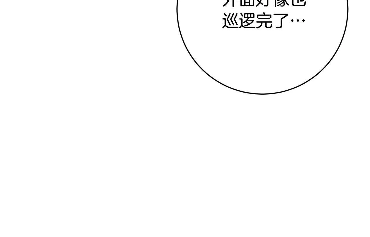 第5话 必须讨好他！ 第172页