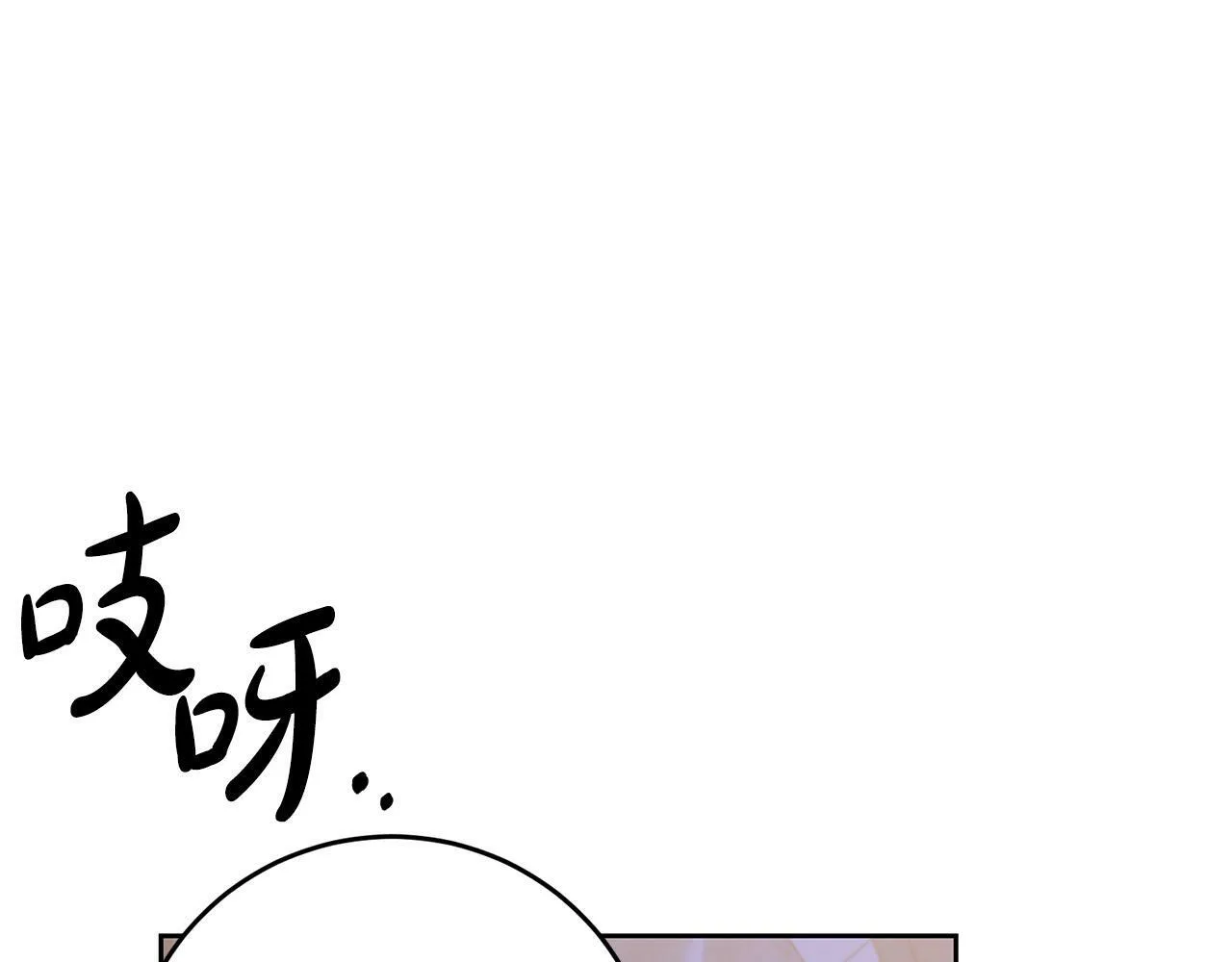 第5话 必须讨好他！ 第173页