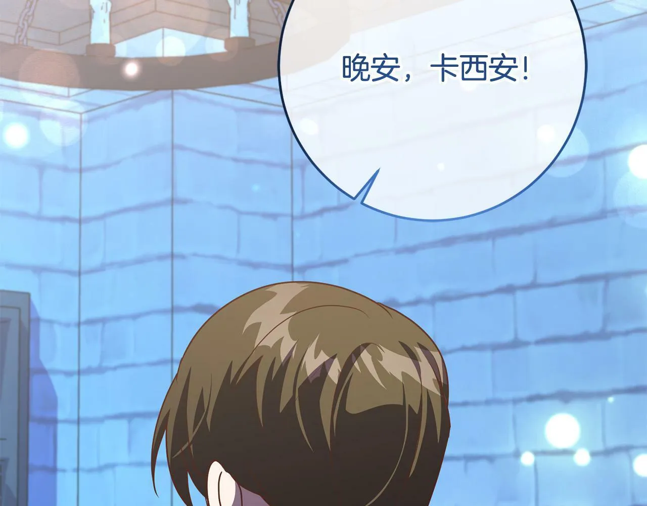 第5话 必须讨好他！ 第176页