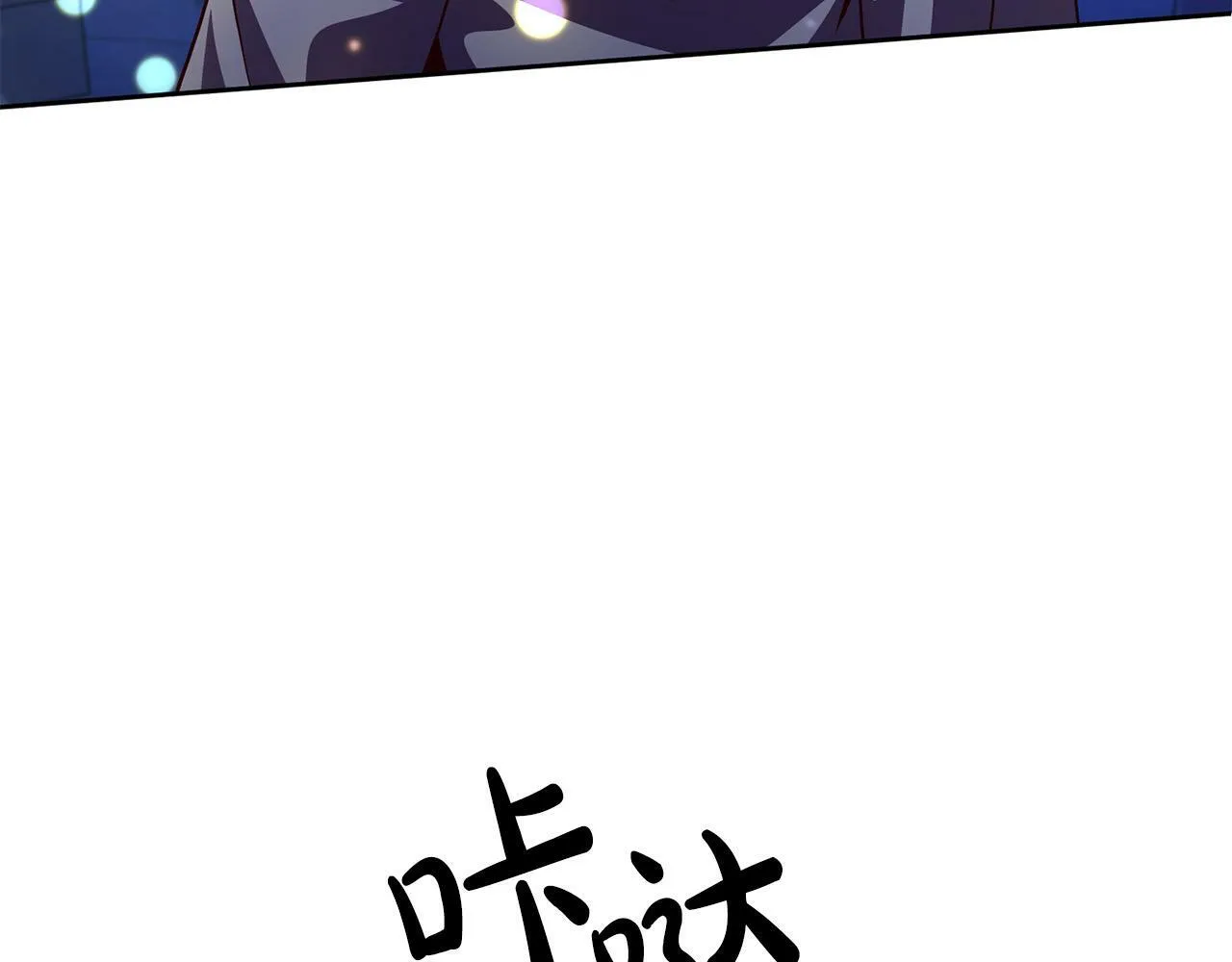 第5话 必须讨好他！ 第178页