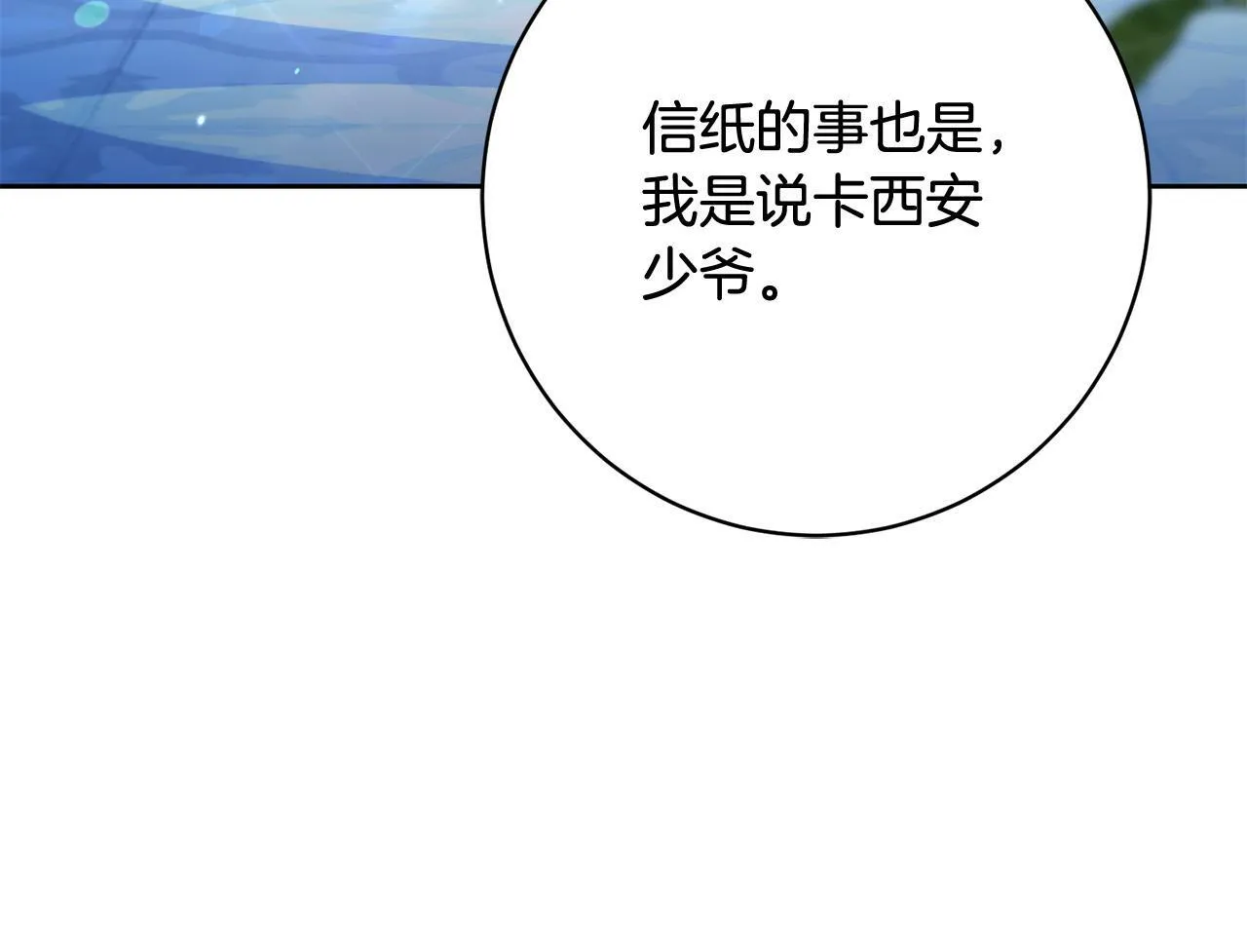 第5话 必须讨好他！ 第185页