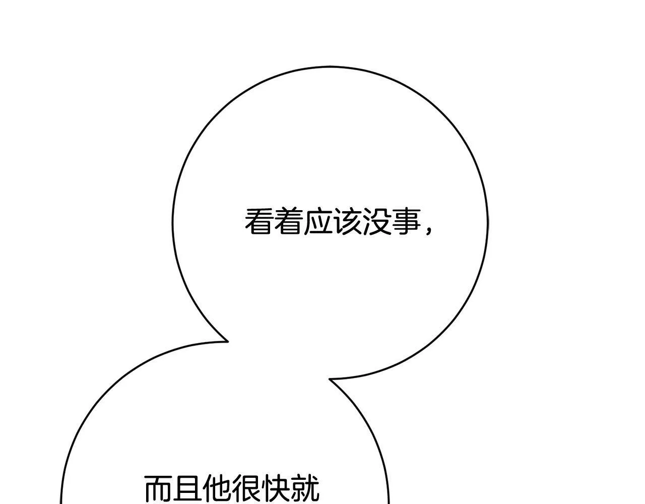 第5话 必须讨好他！ 第186页