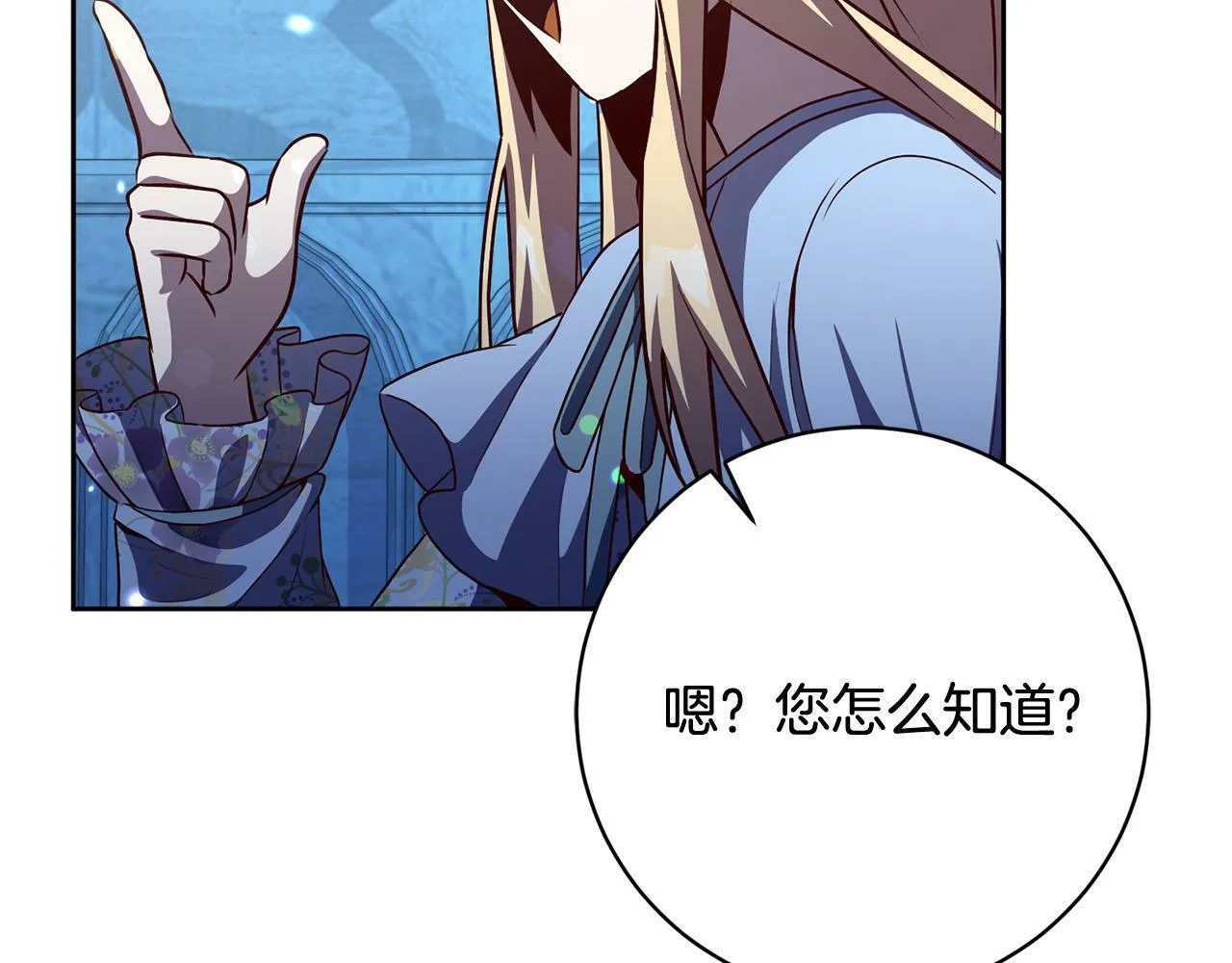 第5话 必须讨好他！ 第188页
