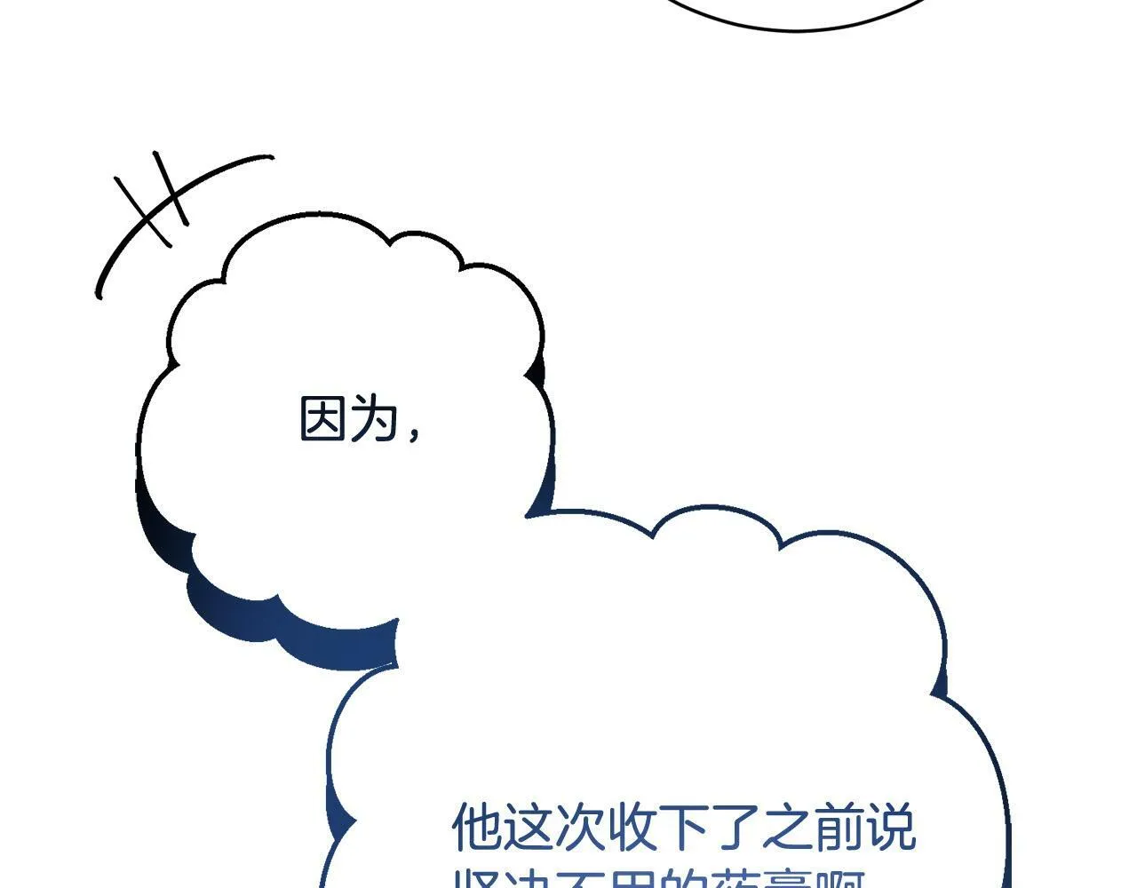 第5话 必须讨好他！ 第189页