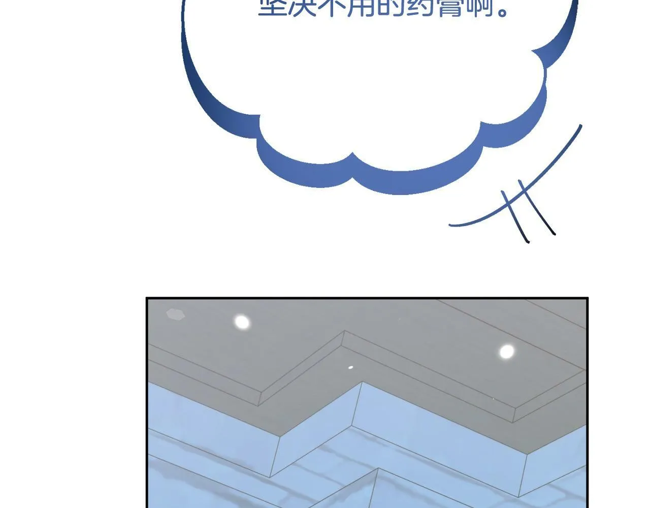 第5话 必须讨好他！ 第190页