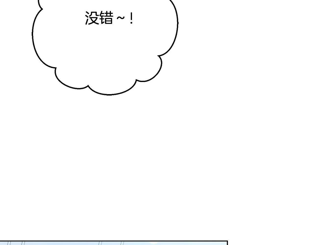 第5话 必须讨好他！ 第196页
