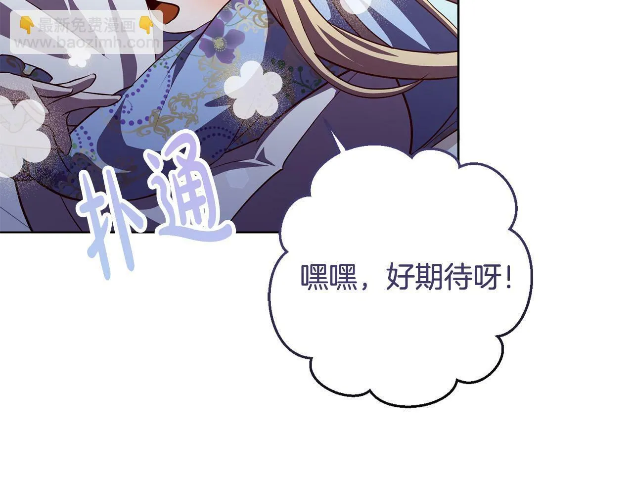 第5话 必须讨好他！ 第198页