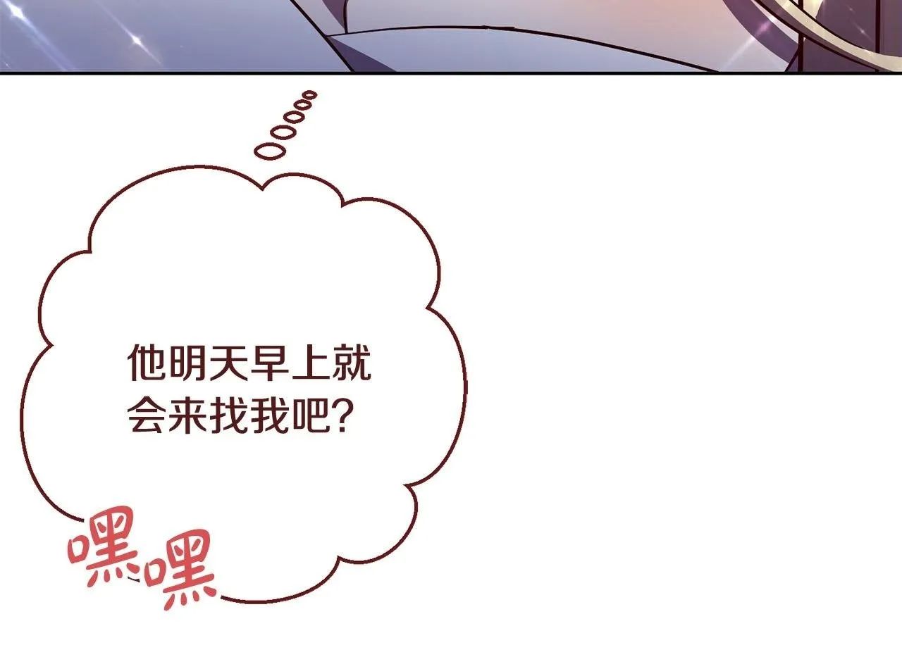 第5话 必须讨好他！ 第200页