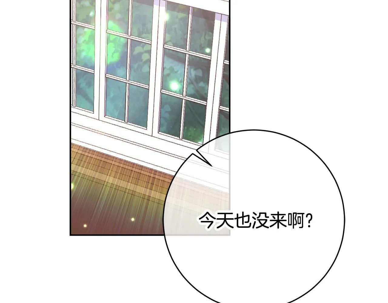 第5话 必须讨好他！ 第204页