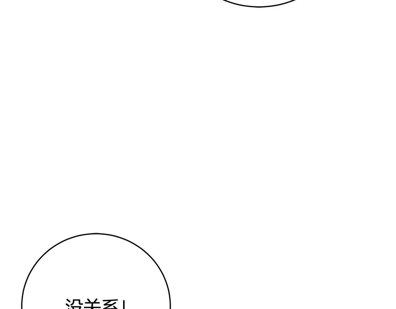 第5话 必须讨好他！ 第205页
