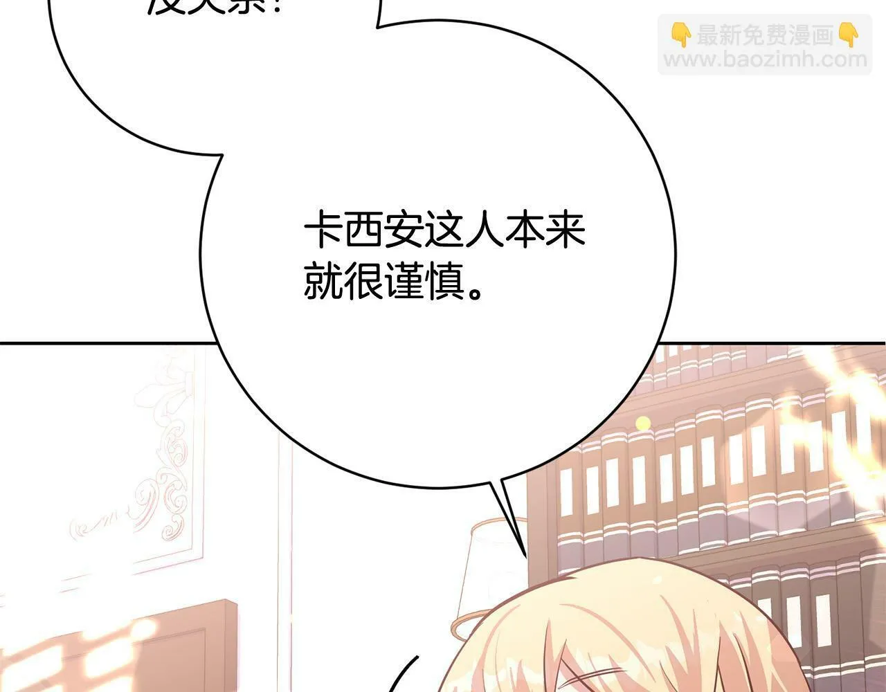 第5话 必须讨好他！ 第206页