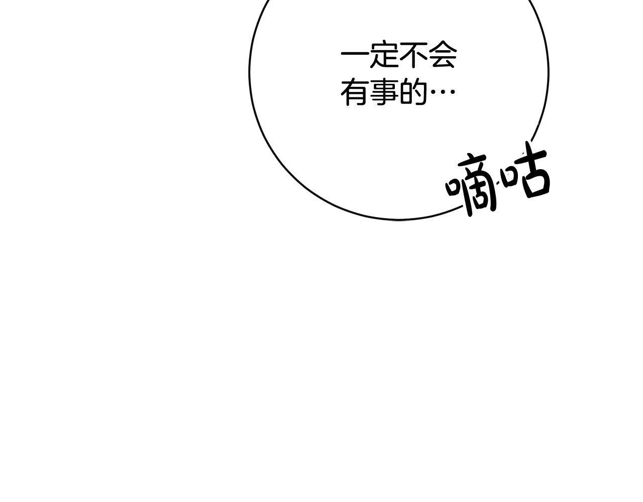 第4话 我不会再欺负你了！ 第69页