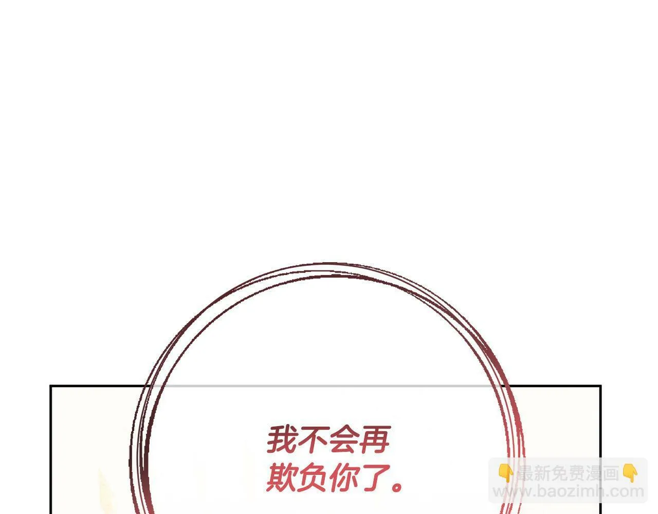 第4话 我不会再欺负你了！ 第77页