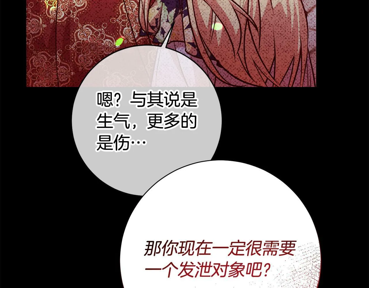 第4话 我不会再欺负你了！ 第113页