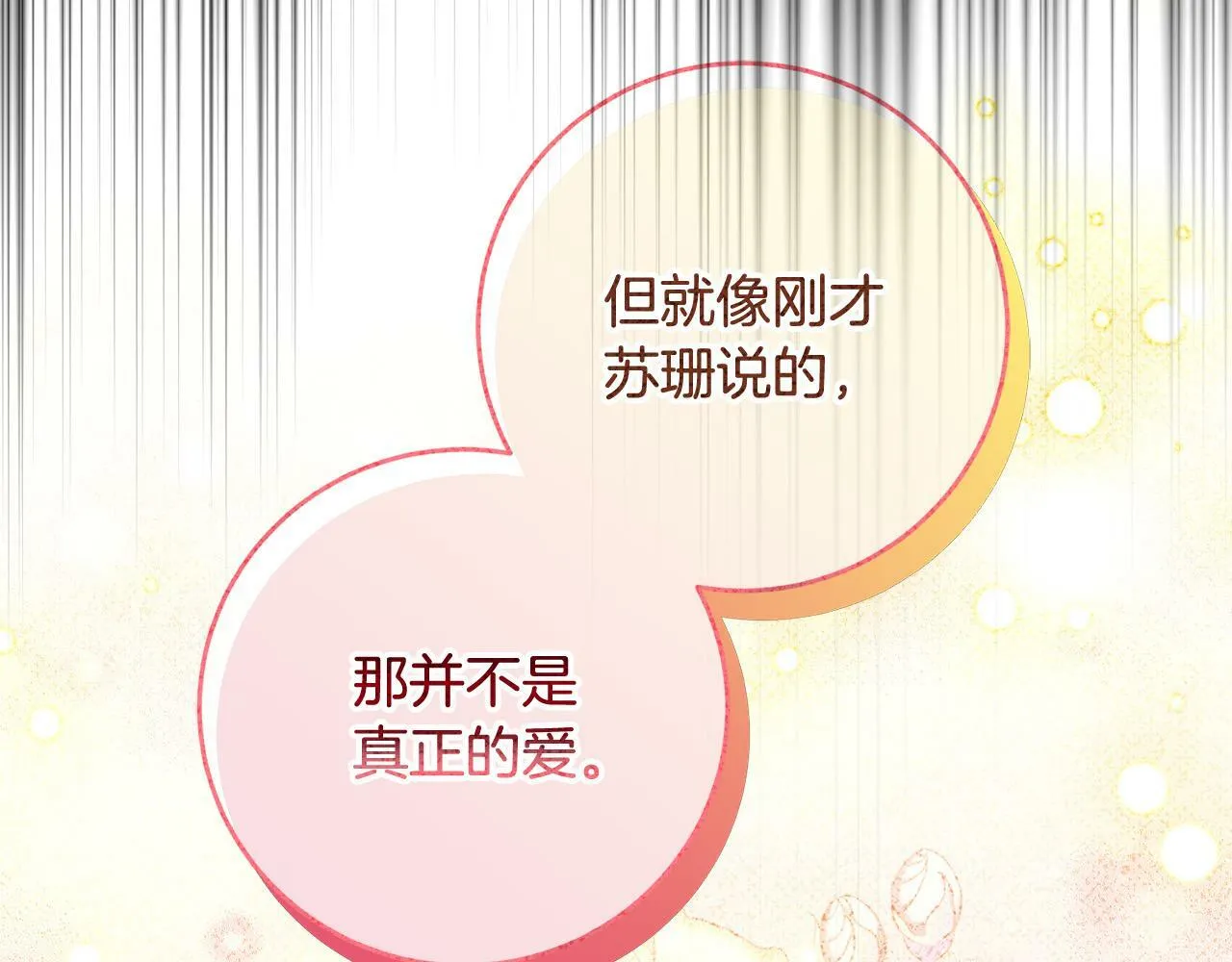 第4话 我不会再欺负你了！ 第138页