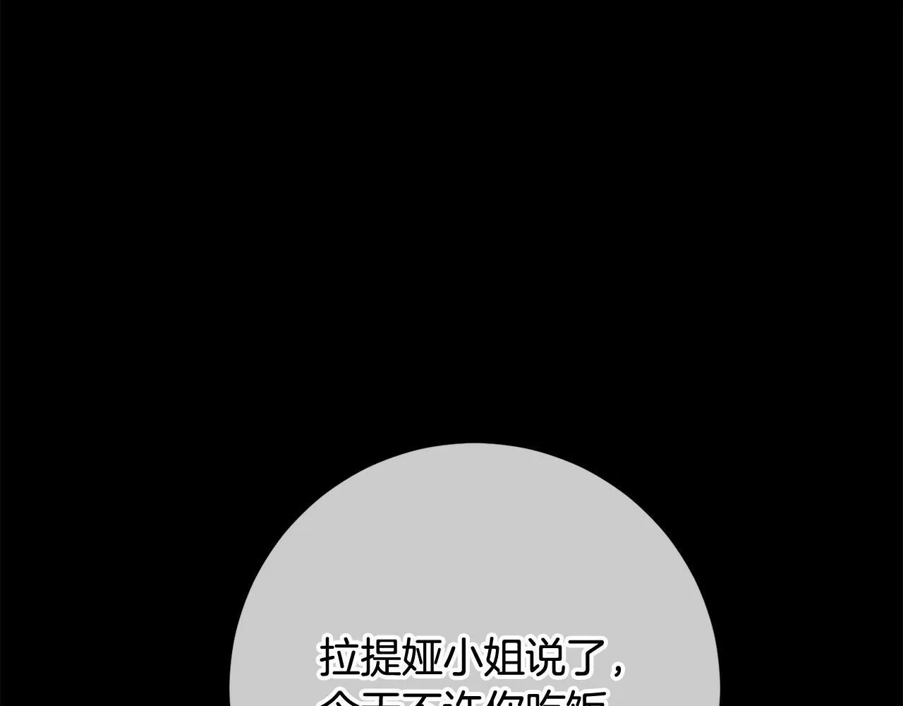 第4话 我不会再欺负你了！ 第144页