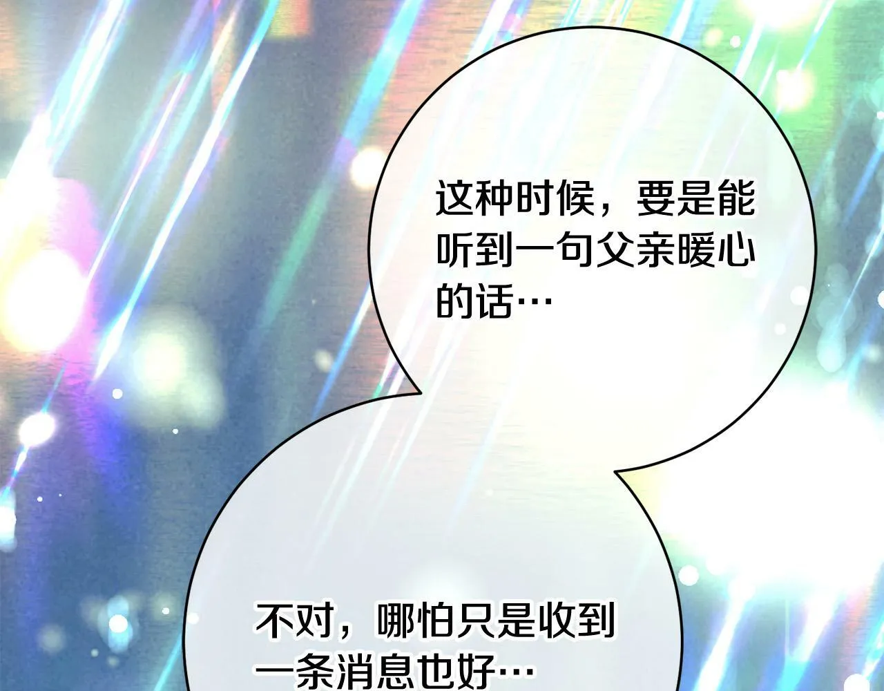 第4话 我不会再欺负你了！ 第155页