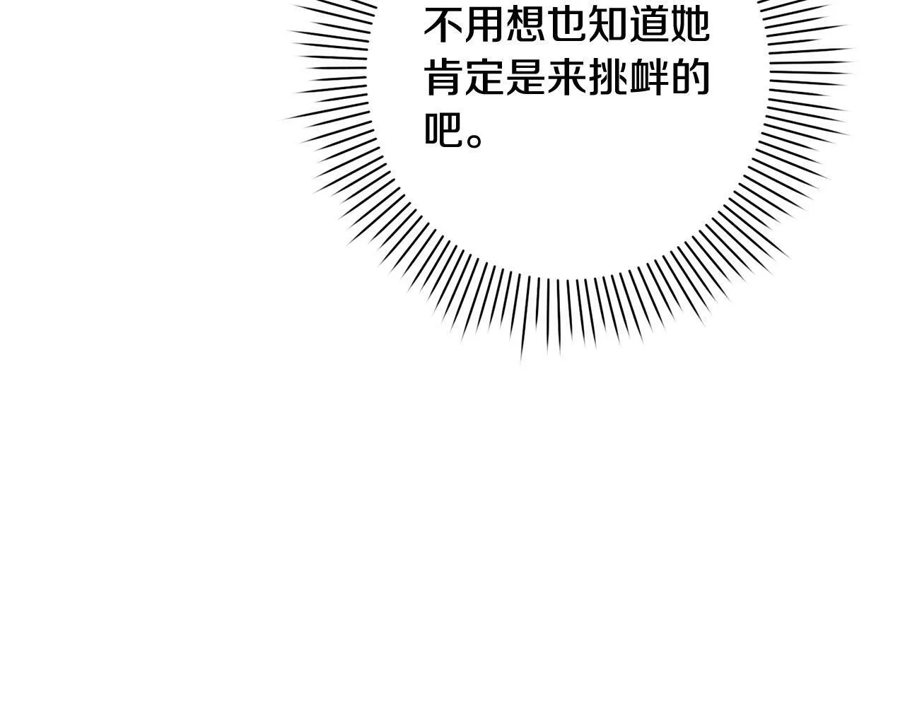 第4话 我不会再欺负你了！ 第171页
