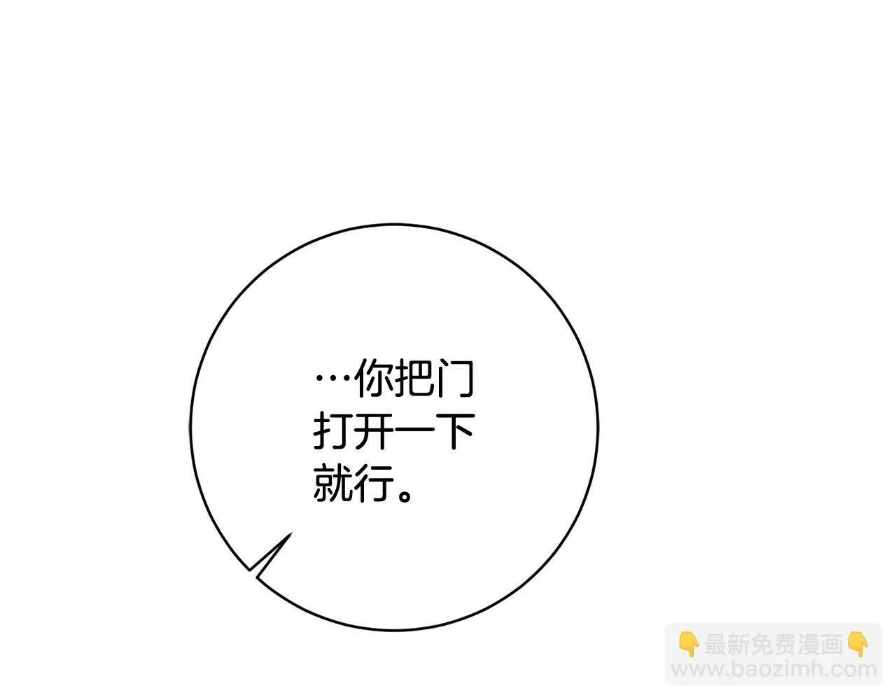 第4话 我不会再欺负你了！ 第172页