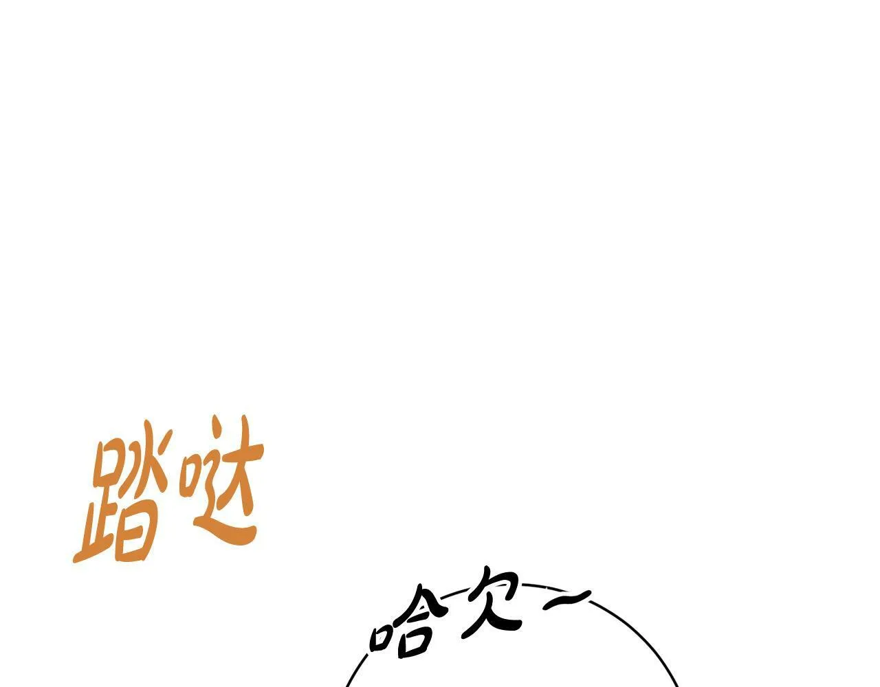 第4话 我不会再欺负你了！ 第203页