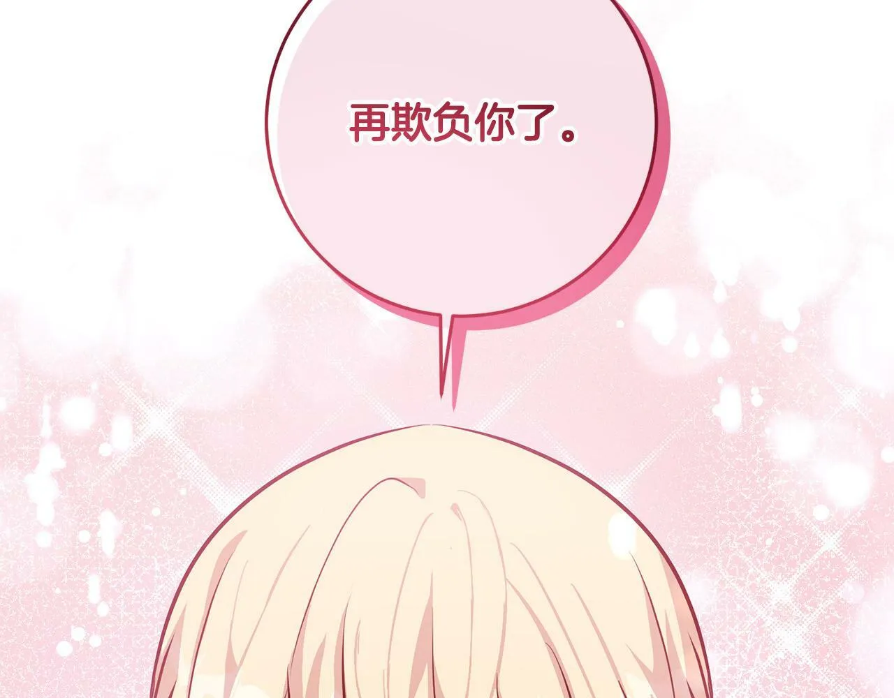 第3话 反派的悲惨童年 第2页