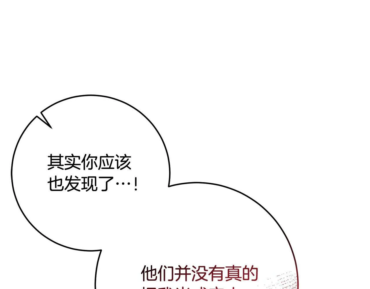 第3话 反派的悲惨童年 第18页