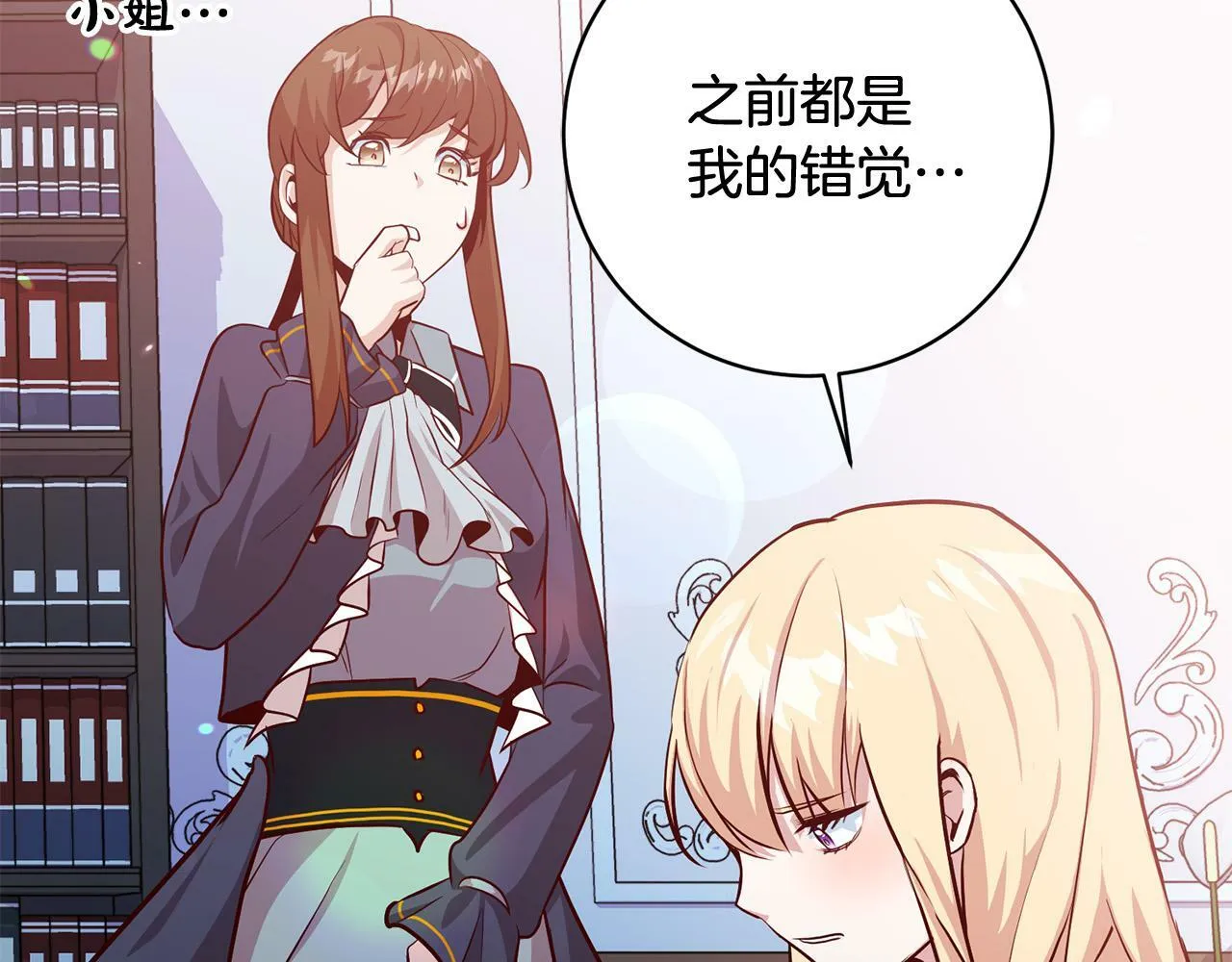 第3话 反派的悲惨童年 第22页