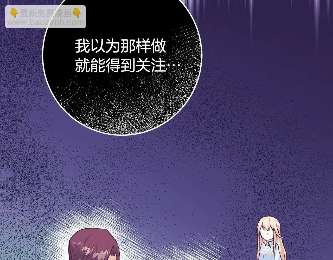 第3话 反派的悲惨童年 第24页