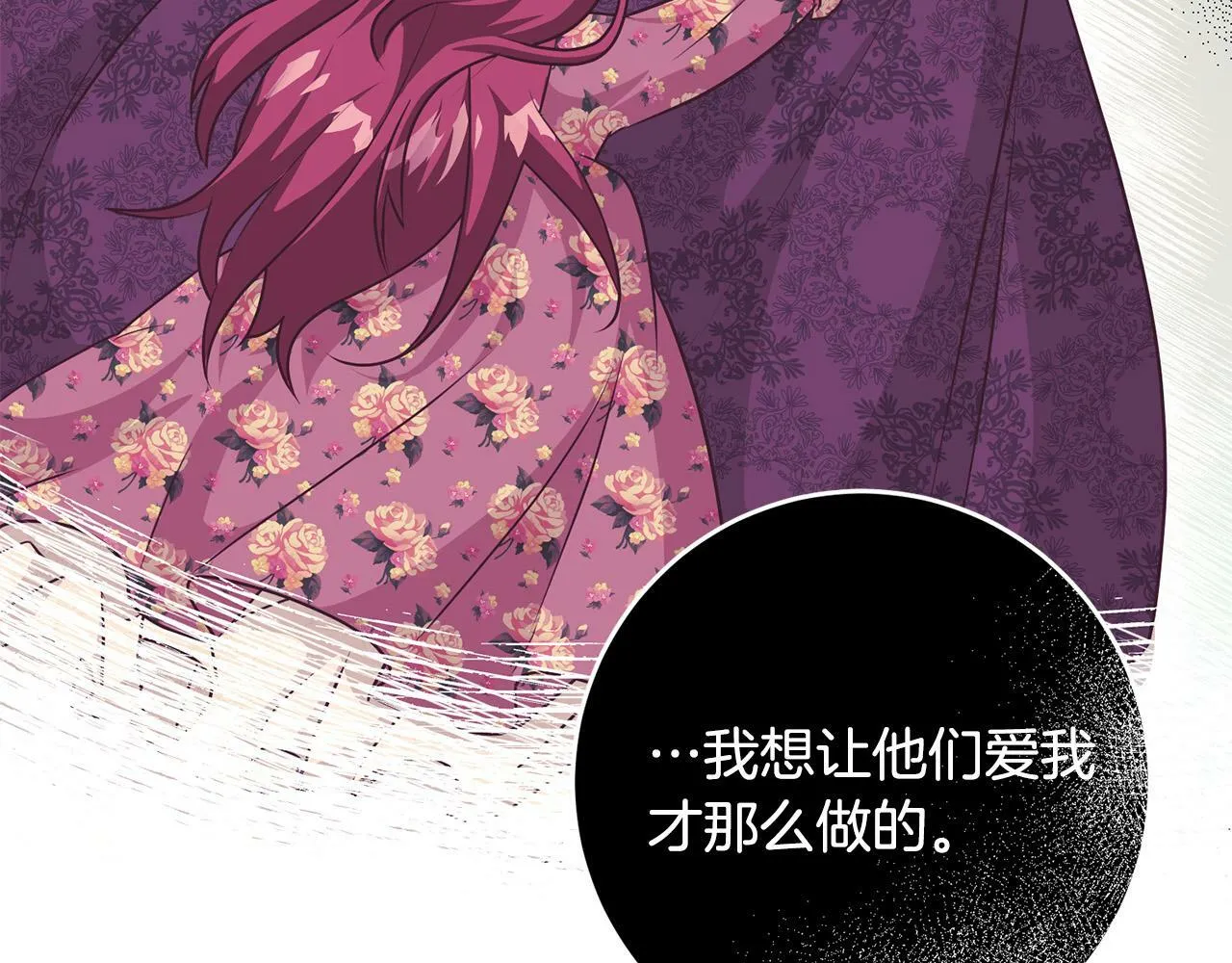 第3话 反派的悲惨童年 第26页