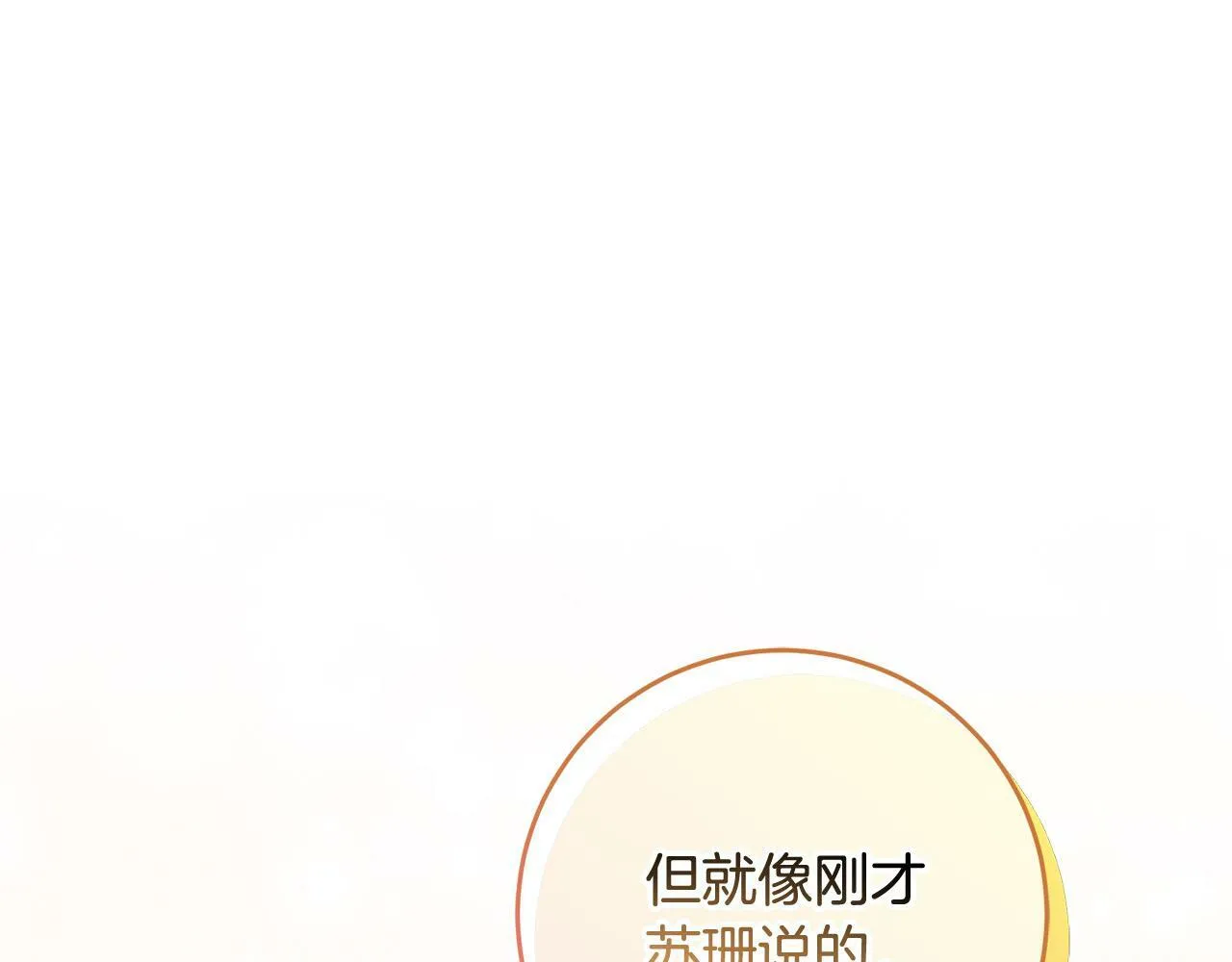 第3话 反派的悲惨童年 第28页