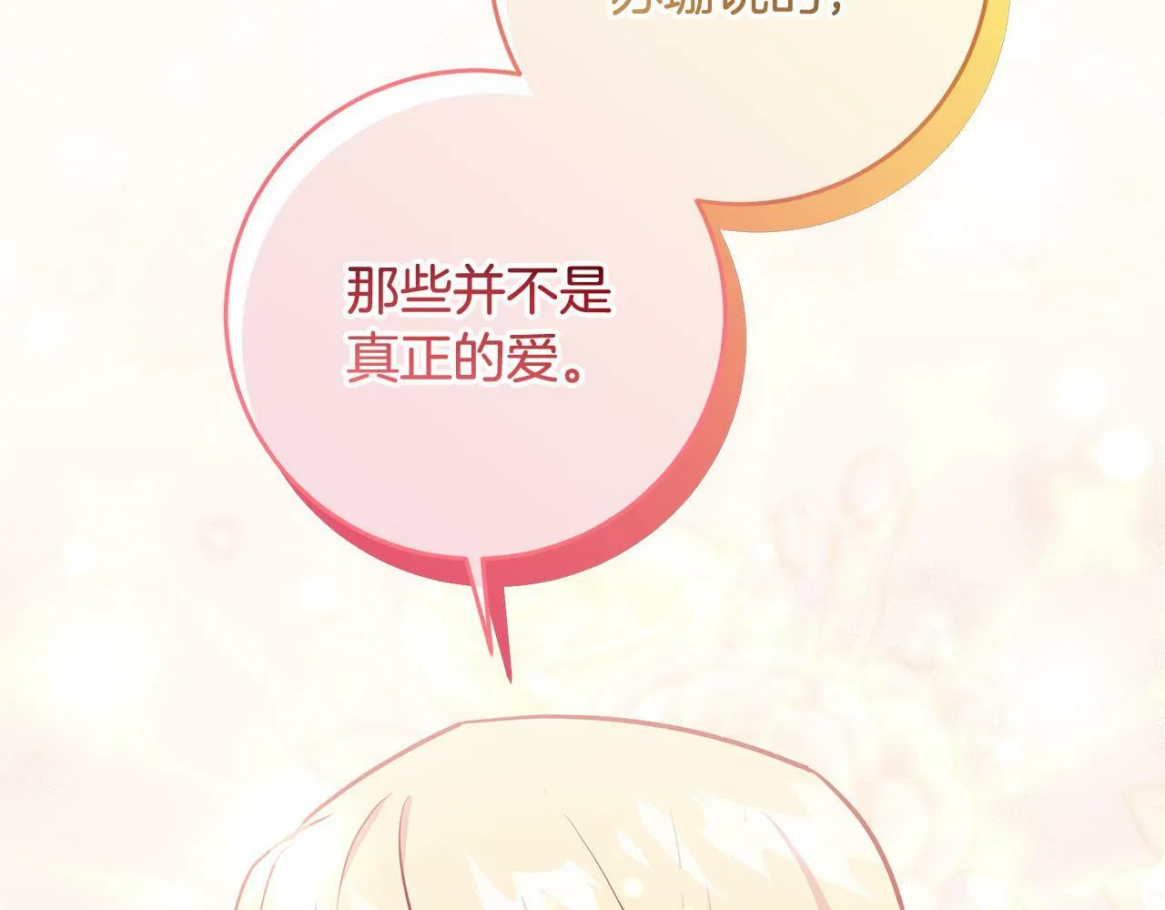 第3话 反派的悲惨童年 第29页
