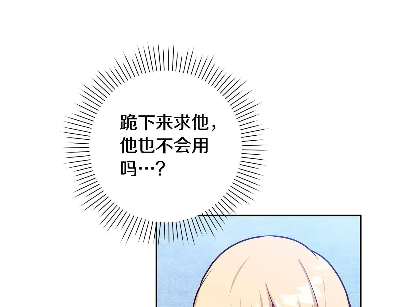 第3话 反派的悲惨童年 第46页