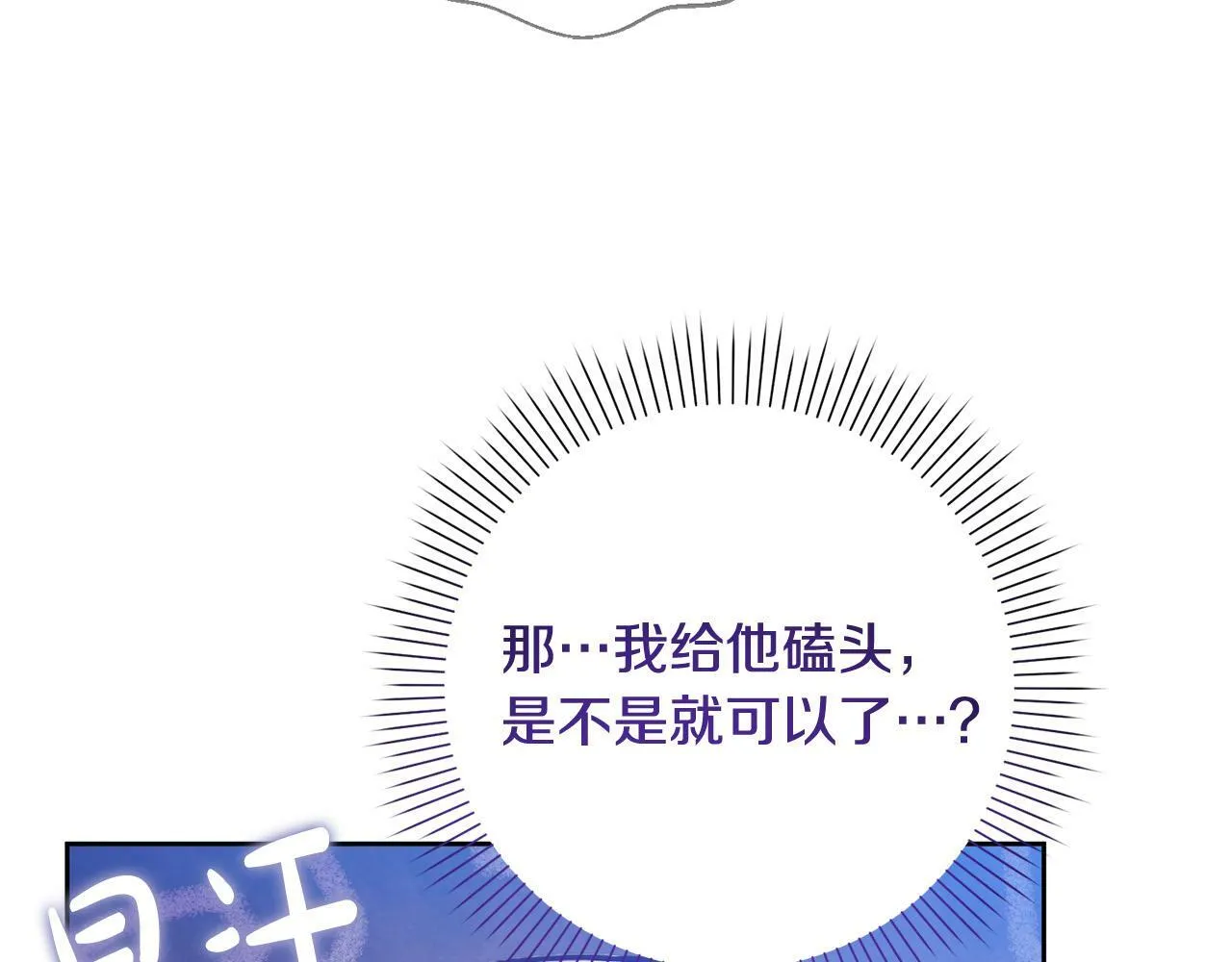 第3话 反派的悲惨童年 第48页