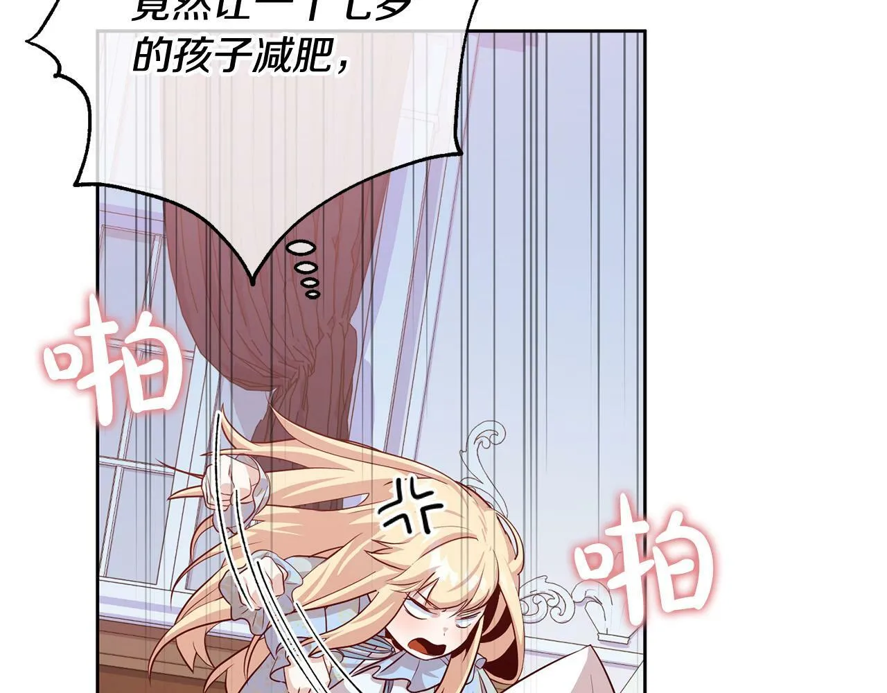 第3话 反派的悲惨童年 第64页