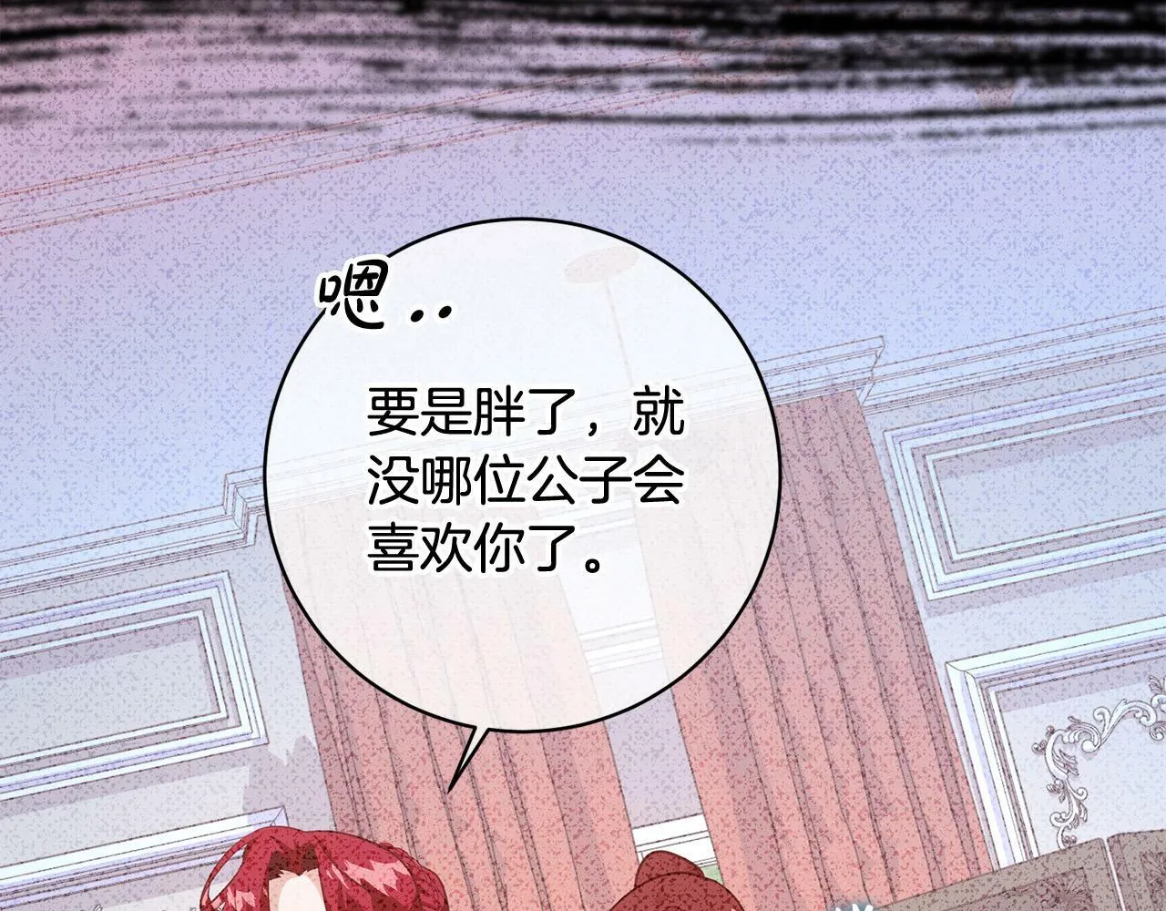 第3话 反派的悲惨童年 第70页