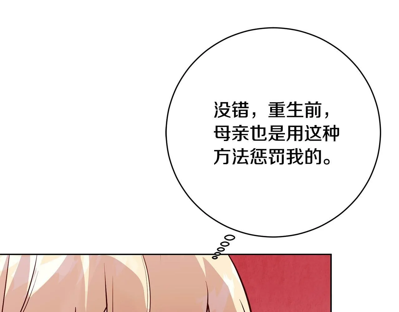 第3话 反派的悲惨童年 第76页