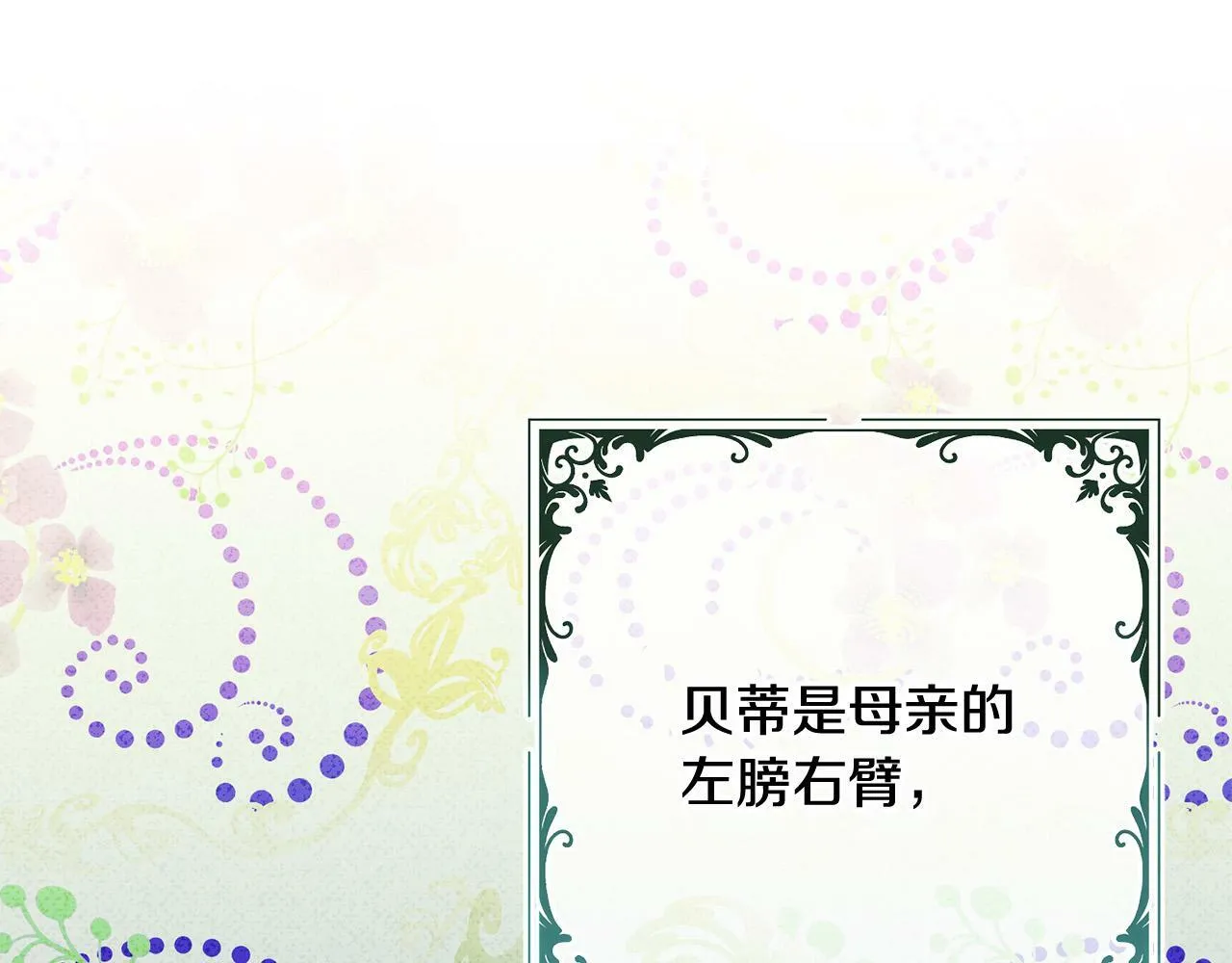 第3话 反派的悲惨童年 第78页